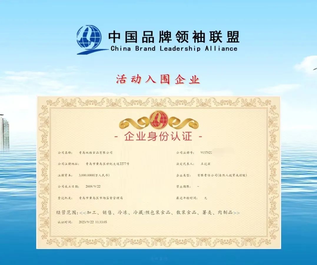 青島雙維食品成功入圍“中國(guó)品牌創(chuàng)新發(fā)展工程”中國(guó)企業(yè)品牌庫(kù)